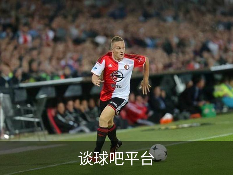 走进谈球吧平台