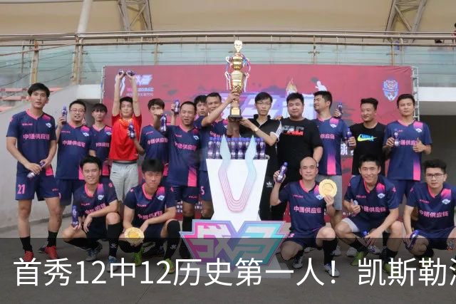 首秀12中12历史第一人！凯斯勒湖人初体验堪称完美